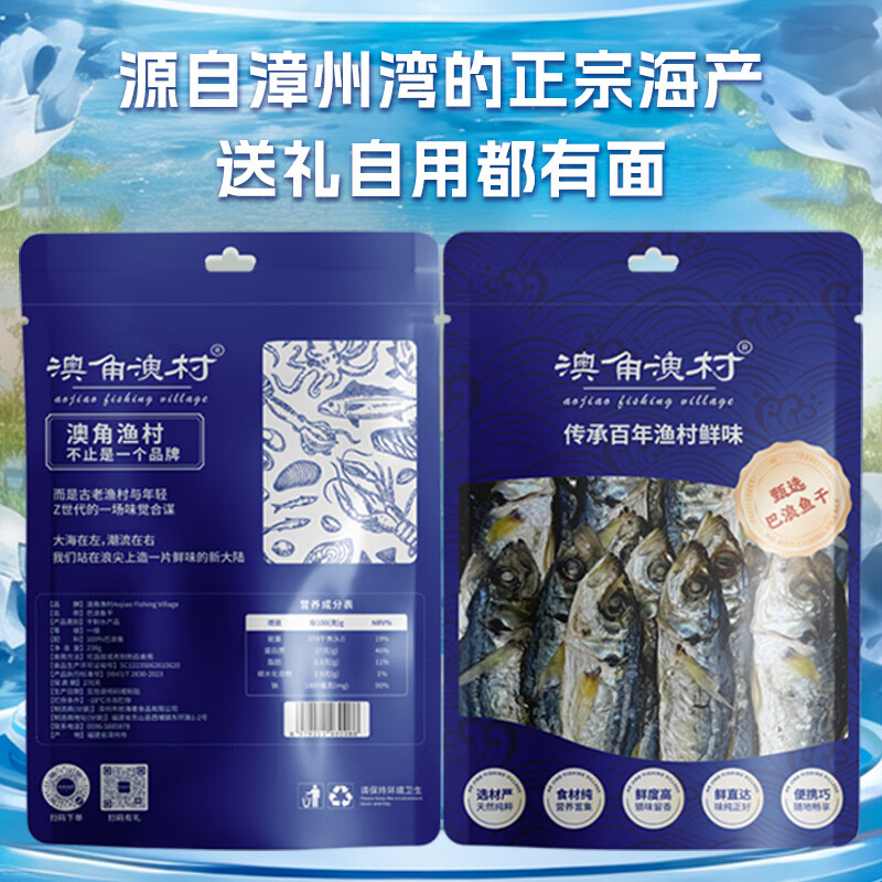 【珍干吧】福建特产即食熟巴浪鱼干海鲜干货海鱼干货小鱼干零食 黄尾巴浪鱼干238g*6袋