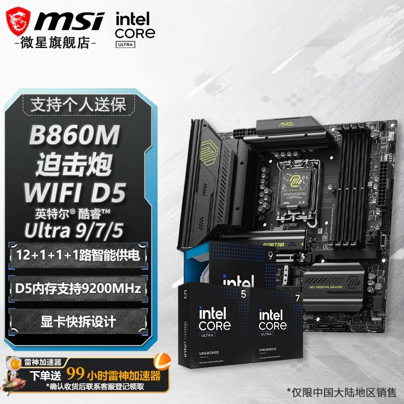 ���ڲ�����΢��(MSI) Z890���� Ӣ�ض���� Ultra5 245KF 245K Ultra 7 265KF 265K��װ CPU������װ MAG B860M MORTAR WIFI Ultra5 245KF��װ 11635Ԫ��5��(��2327Ԫ/��)