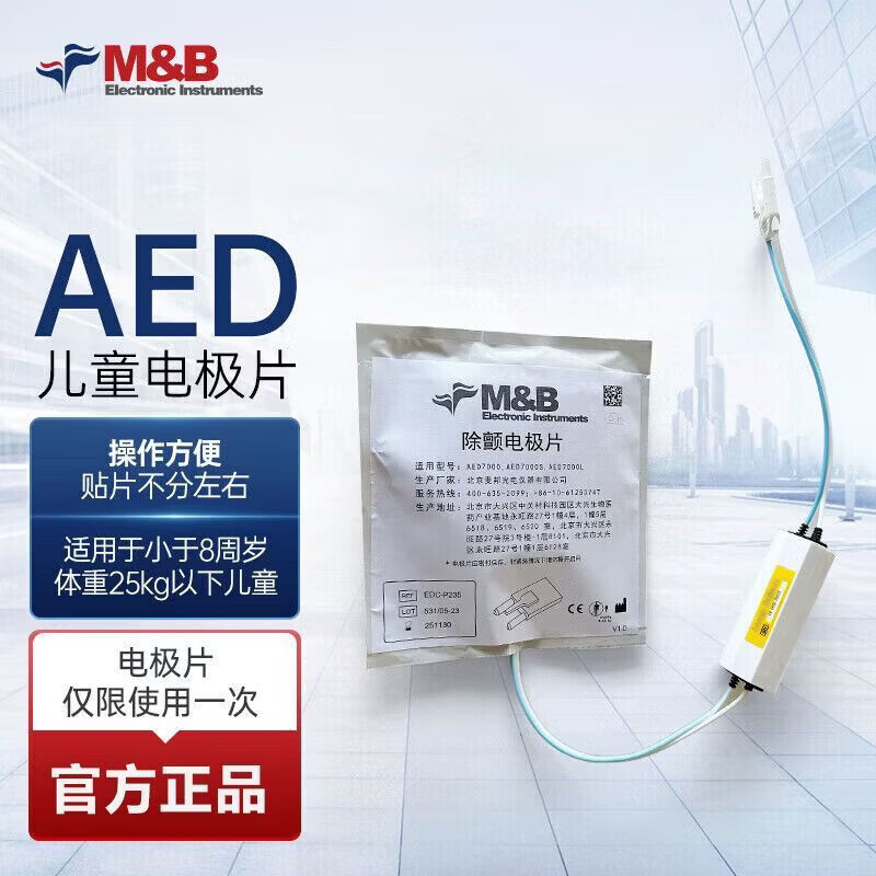 通用AED除颤仪专用原装配套儿童成人电极片自动体外除颤器适用 成人电极片