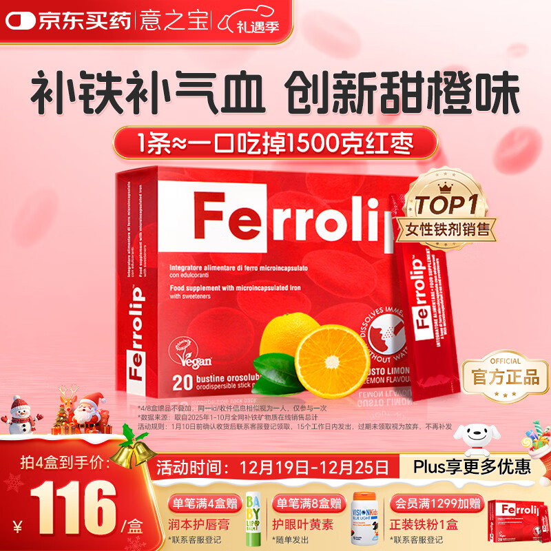 意之宝补铁粉剂贫血补气血女性孕妇Ferrolip铁剂孕期成人儿童20袋
