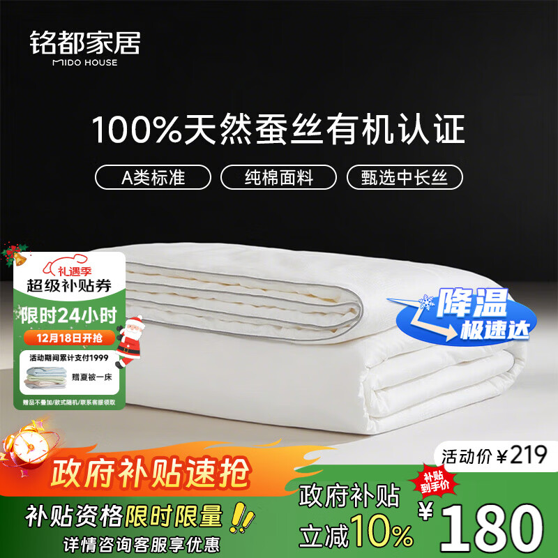 MIDO HOUSE铭都纯棉夏凉被蚕丝被100%蚕丝空调被子夏季A类纯静150*200cm