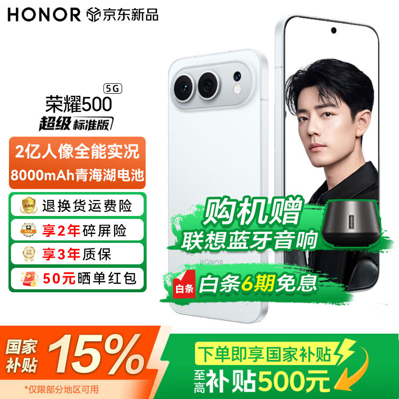 荣耀500 【国家补贴】 5G手机 超级标准版 2亿人像全能实况 青海湖电池 手机荣耀 肖战同款 月光银 12GB+256GB【2年碎屏险+3年质保】 官方标配