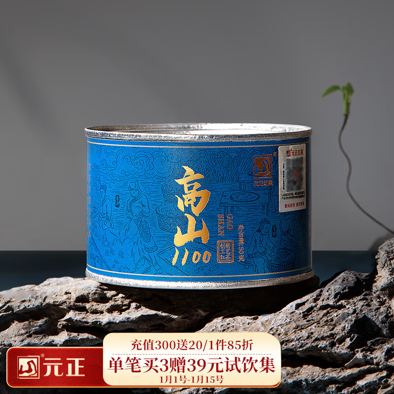 元正小种红茶 正山小叶种红茶特级 武夷山茶叶高山1100罐装年货送礼 50g