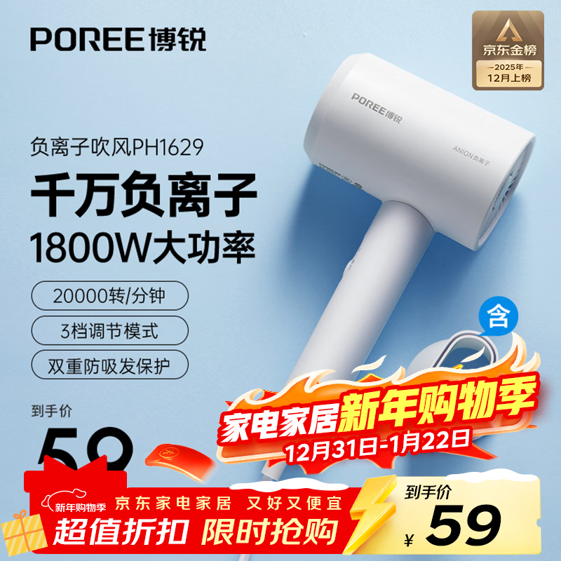 飞科（FLYCO）博锐电吹风机家用负离子大功率不伤发 便携女士吹头发吹风筒学生宿舍用生日礼物 PH1629
