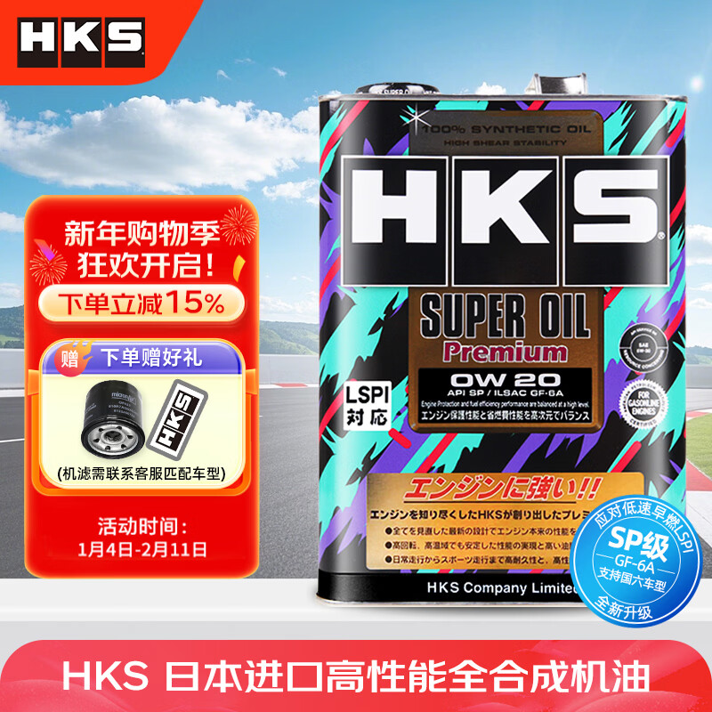 HKS日本原装进口汽车发动机机油0W-20高性能全合成润滑油SP认证 0W20 0W-20 4L
