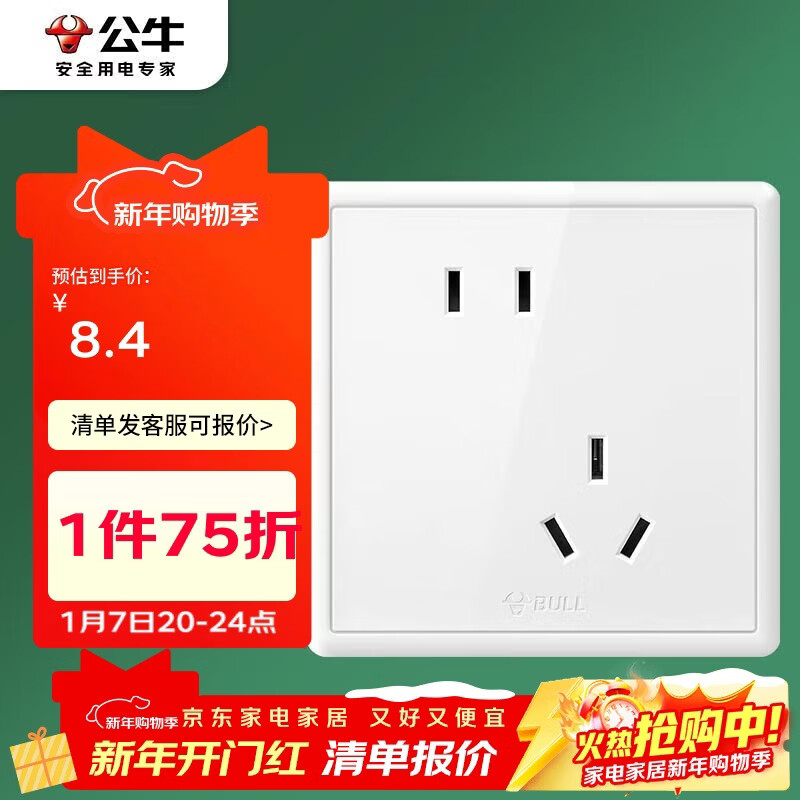 公牛（BULL）开关插座G36系列10A斜五孔国民家居小白框插座G36Z223A 白色暗装