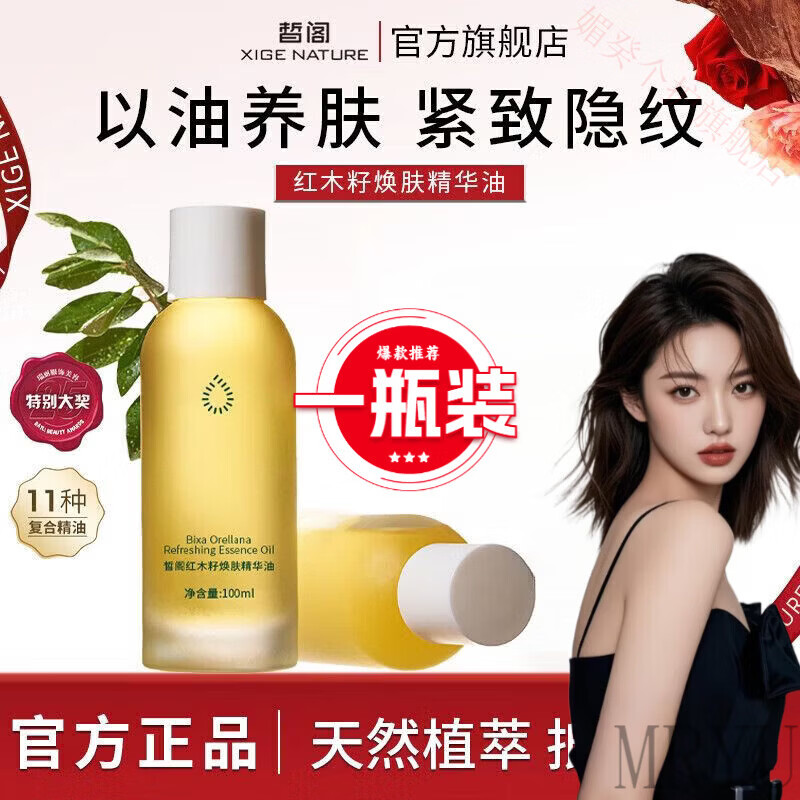 灵眷仙皙阁红木籽精华油高纯度玻色因紧致抗皱丝绒霜补水保湿提亮面霜抗 一瓶装 官方直售