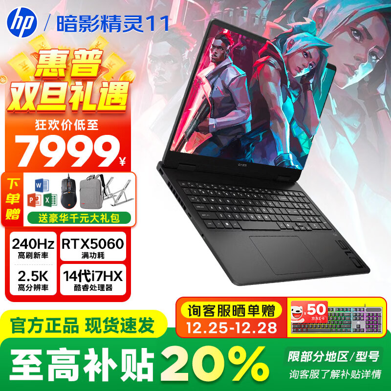惠普（HP）暗影精灵11 2025高性能旗舰游戏本 16英寸商务办公设计学生电竞笔记本电脑【国家补贴20%】 【热销】i7-14650HX/RTX5060/16G+1T 2.5K 240Hz 高刷电竞屏