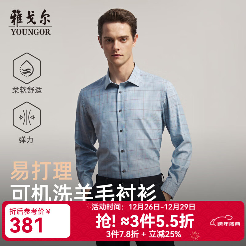 雅戈尔长袖衬衫男羊毛混纺可机洗衬衫格纹亲肤透气温暖有型2025新品合款 蓝色格子VLQW119685HBA 41 （175/96A）