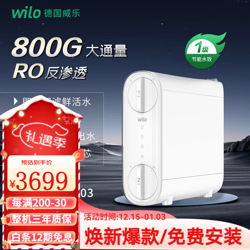 威乐（WILO）德国威乐厨下净水器 家用净水机800G/1000G 新鲜无陈水 低噪省 RO反渗透 厨下直饮净饮机 RUR603