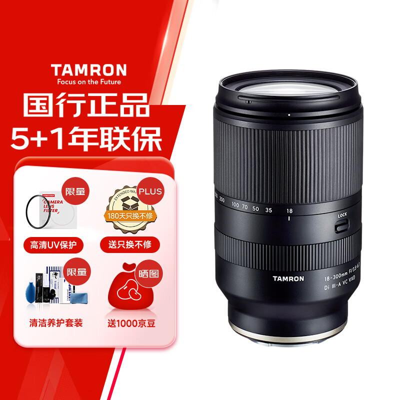 腾龙（Tamron）B061S 18-300mm F/3.5-6.3 Di III-A VC VXD防抖远摄变焦微单镜头（APS-C专用E口）
