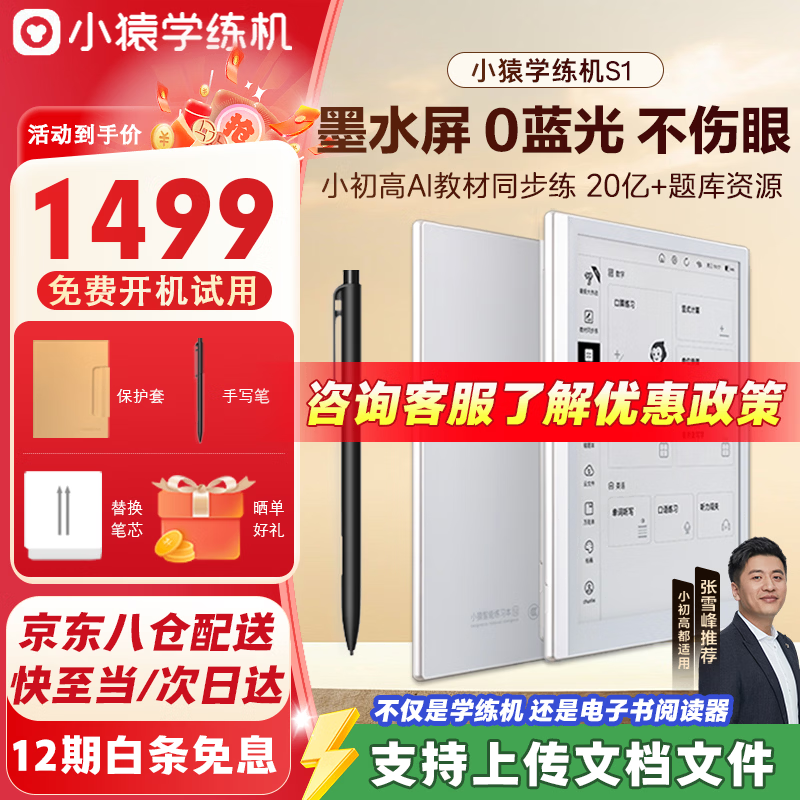 小猿学练机S1【支持新课标】小初高全科课程同步猿辅导AI学习机10.3英寸墨水护眼屏电子书阅读器YC23A 小猿学练机S1