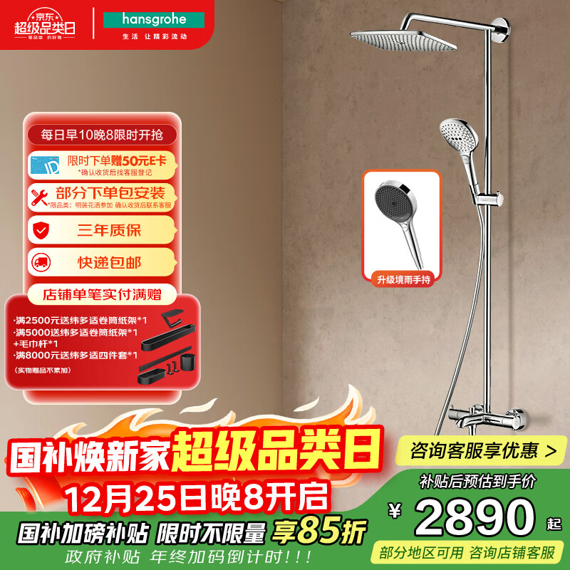 汉斯格雅（Hansgrohe） 双飞雨240顶喷 恒温龙头升级境雨镀铬手持浴室普通花洒套装26777