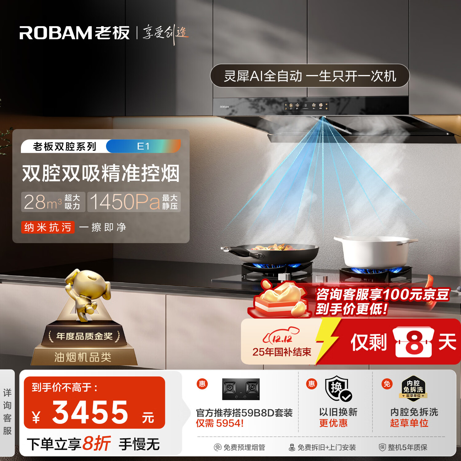 老板【风神系列】家用大吸力吸排抽油烟机国家补贴以旧换新上门安装一级能效静音欧式双腔顶吸双子星E1