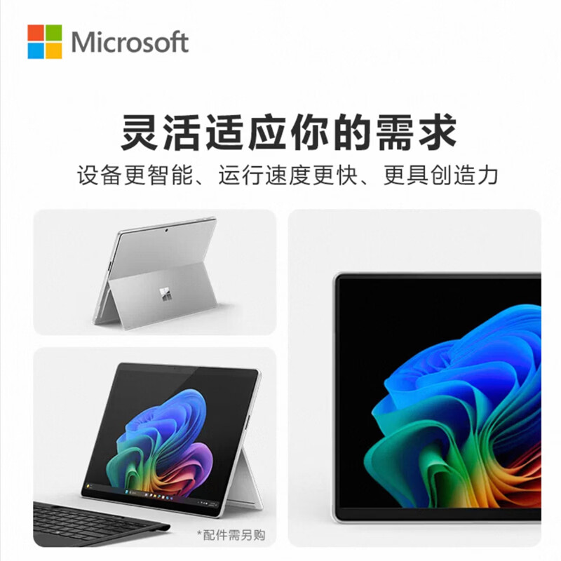微软Surface Pro11 13英寸 全新AI 二合一平板电脑 轻薄本 Windows11 定制升级硬盘 酷睿Ultra7-268V+32G+2T 配原装键盘+触控笔