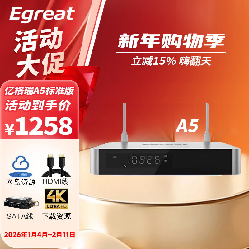 亿格瑞 （Egreat）A5二代硬盘播放机4K蓝光高清网络播放器家用网络机顶盒电视盒子 A5二代标配(江苏仓)