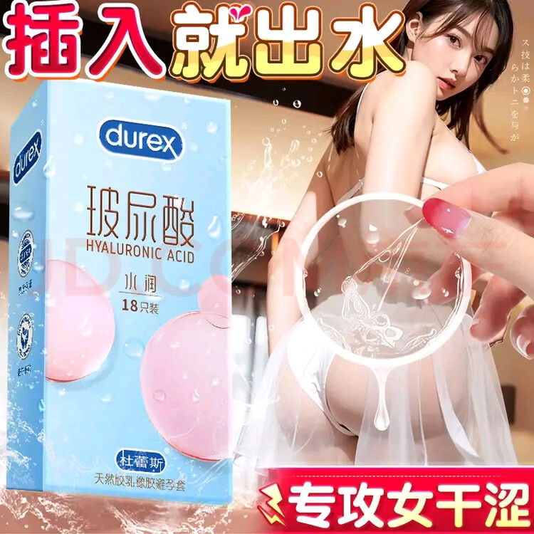 杜蕾斯(durex)杜蕾斯水润尿酸避孕套男用超薄裸感水润成人安全套情趣正品玻尿酸 36只 京东折扣/优惠券