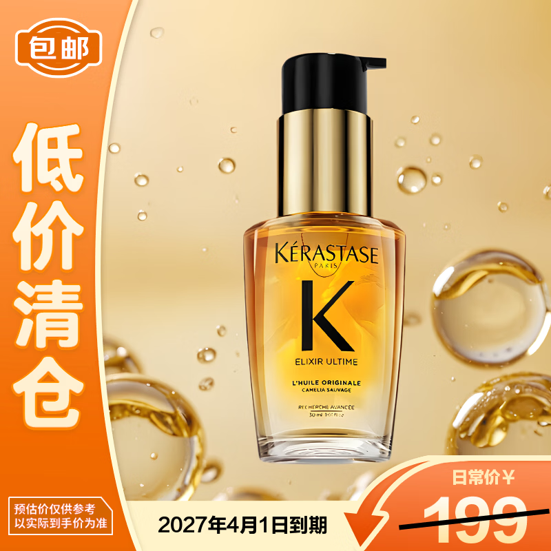 卡诗（KERASTASE）山茶花经典护发油30ml【临期清仓】