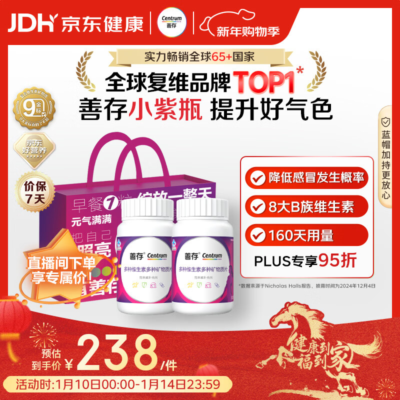 善存女士复合维生素 B族多种VCED烟酰胺叶酸铁钙镁锌B12 80粒*2瓶