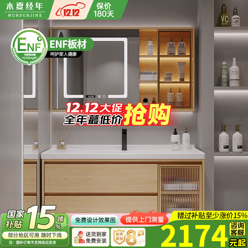 木夏经年（MURSURJINE）北欧原木色浴室柜陶瓷一体盆洗脸盆柜组合卫生间洗漱台洗手盆 豪华智能除雾镜柜120CM陶瓷