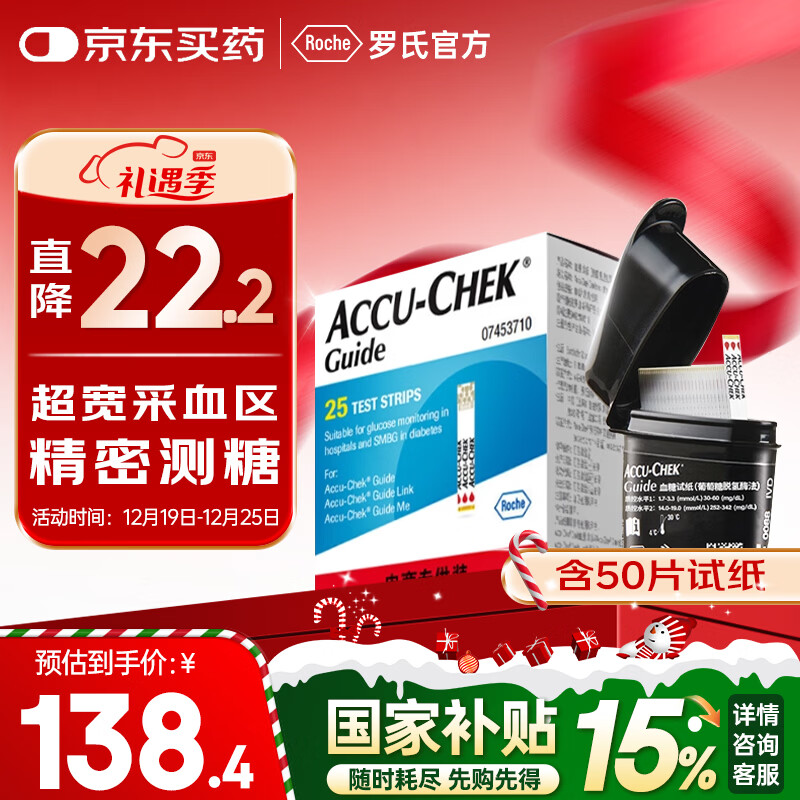 罗氏血糖仪试纸智航型家用检测试纸高精准监测血糖 （50试纸+50针头）
