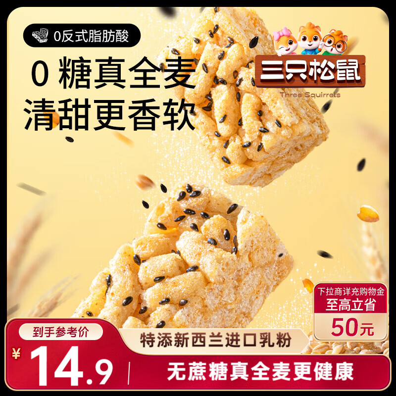 三只松鼠无蔗糖全麦沙琪玛500g 健康营养早餐粗粮饱腹代餐面包糕点点心