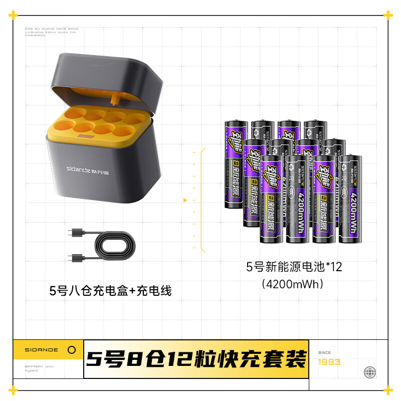 斯丹德（sidande）5号充电锂电池4200mWh8仓12粒快充套装1.5V五号适用智能门锁/游戏手柄/摇控器/血压计/玩具/话筒等
