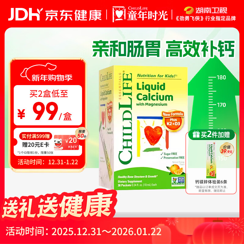 童年时光钙镁锌30条小绿钙液体钙婴儿钙半岁+含K2D3【保质期至26年7月】