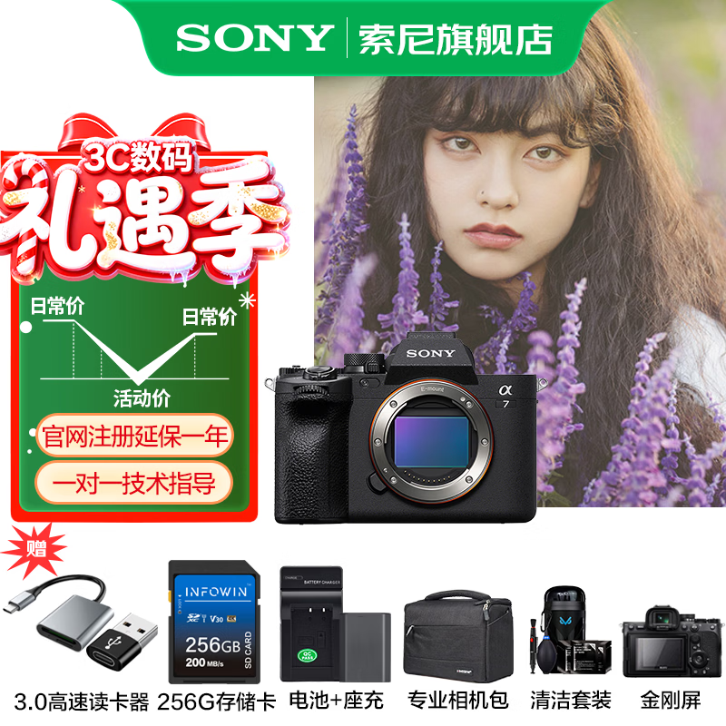 索尼（SONY）ILCE-7M4全画幅微单 数码相机 五轴防抖 4K 60p视频录制a7m4 A7M4  单机【256+D11+电+充+清+334+屏】 官方标配