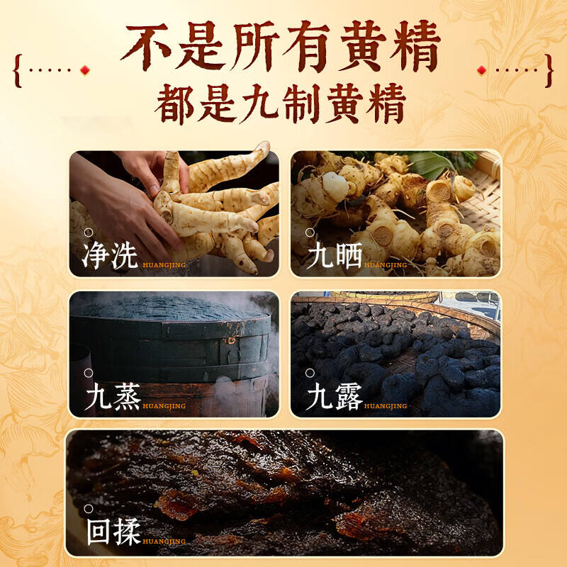 北京同仁堂黄精九制黄精片泡茶泡酒九蒸九晒熟男士滋补即食泡茶中药材 【1罐体验装】 150g*1罐