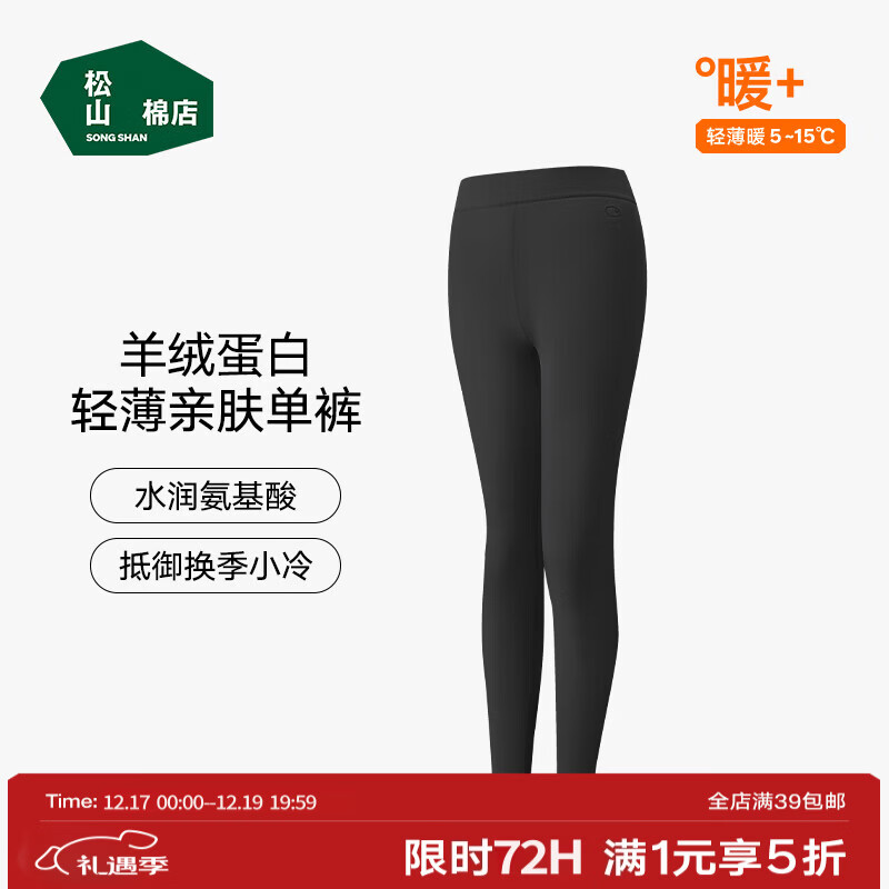 松山棉店轻薄打底秋裤男女装透气7A滋养肌肤舒适秋冬季保暖裤弹力百搭 女士-黑色 L （女士165，男士175)