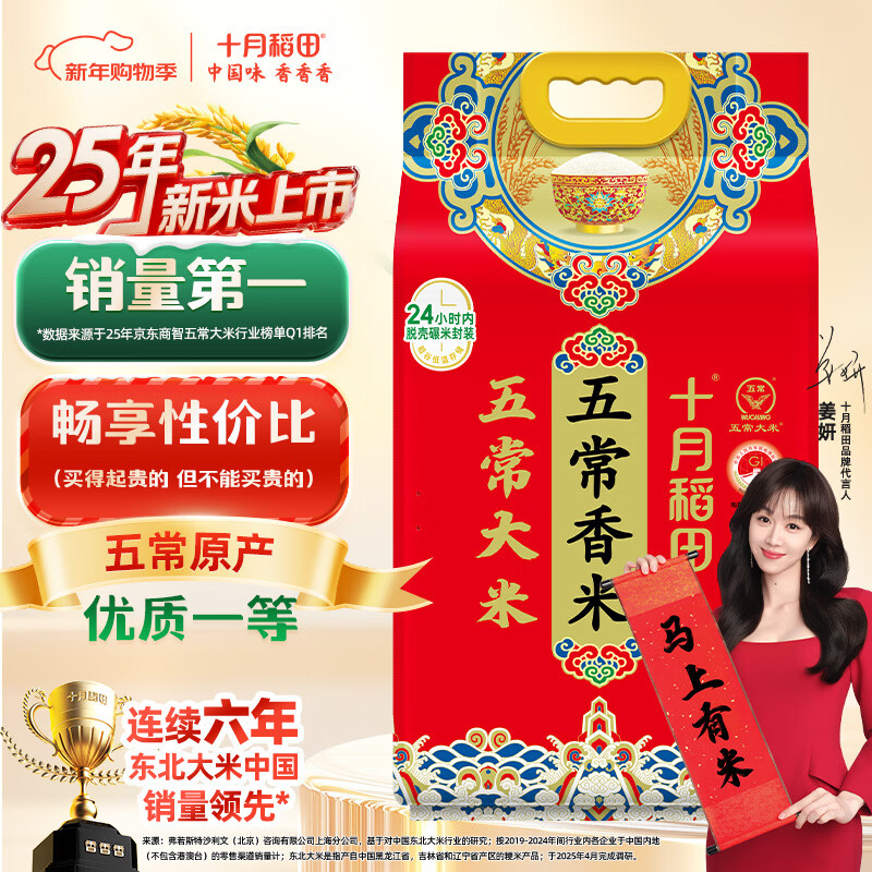 十月稻田 2025年新米 五常香米 五常大米 10斤（东北大米 5公斤/十斤）