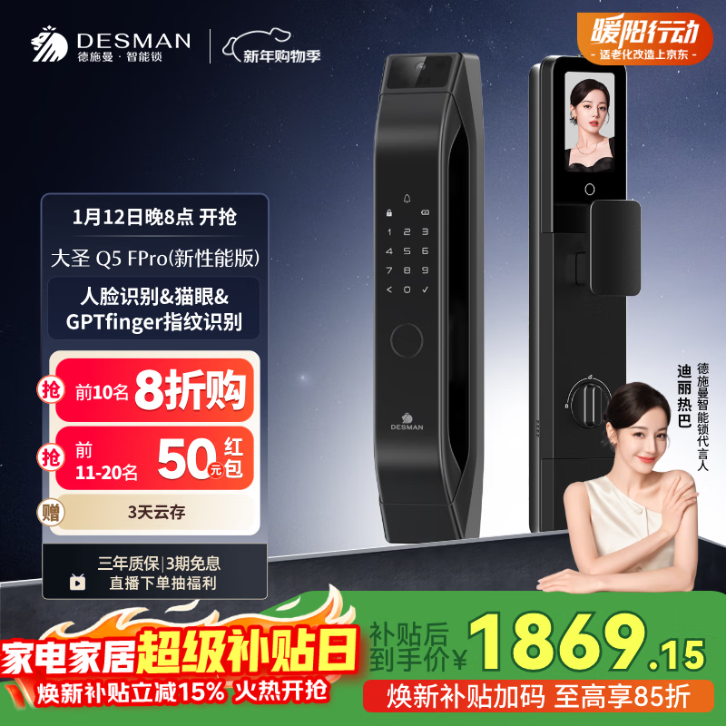 德施曼（DESMAN）智能门锁C级锁芯人脸识别大屏密码电子锁大圣Q5FPro（新性能版）