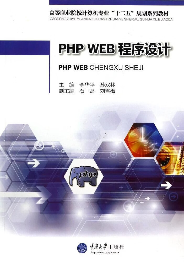 php是什么职业，php是什么专业的课程