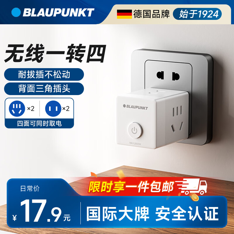 BLAUPUNKT魔方插座/插头转换器/转换插头插座/一转多插座扩展/多功能插座/无线插排