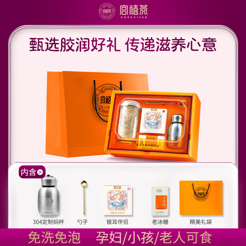 宫禧燕有机本草银耳羹免洗免煮无糖古田干货早餐滋补送礼橙意满满礼盒 【原色焖杯】橙意礼盒套装 70g*1盒