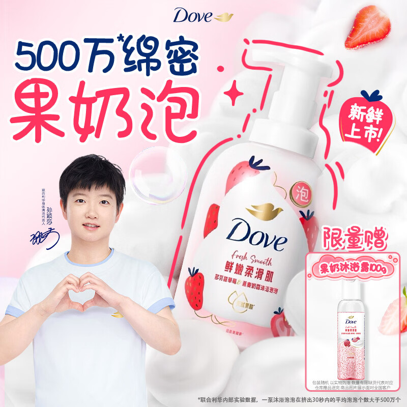 多芬（Dove）【孙颖莎推荐】果奶沐浴露甜草莓香沐浴泡泡400g 滋润持久留香