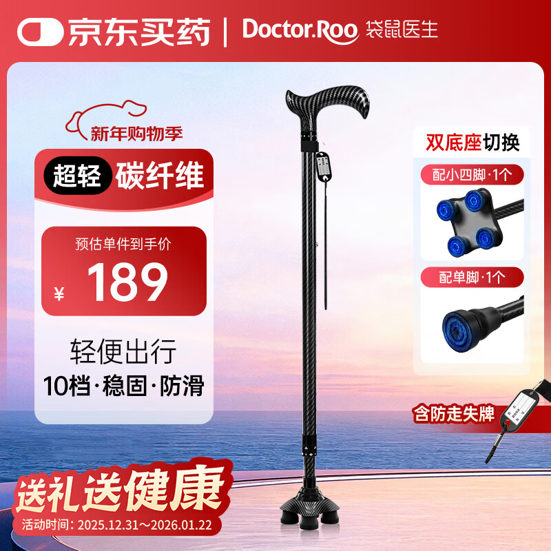袋鼠医生拐杖老人专用碳纤维拐棍骨折四脚防滑轻便登山伸缩手杖 双底座 