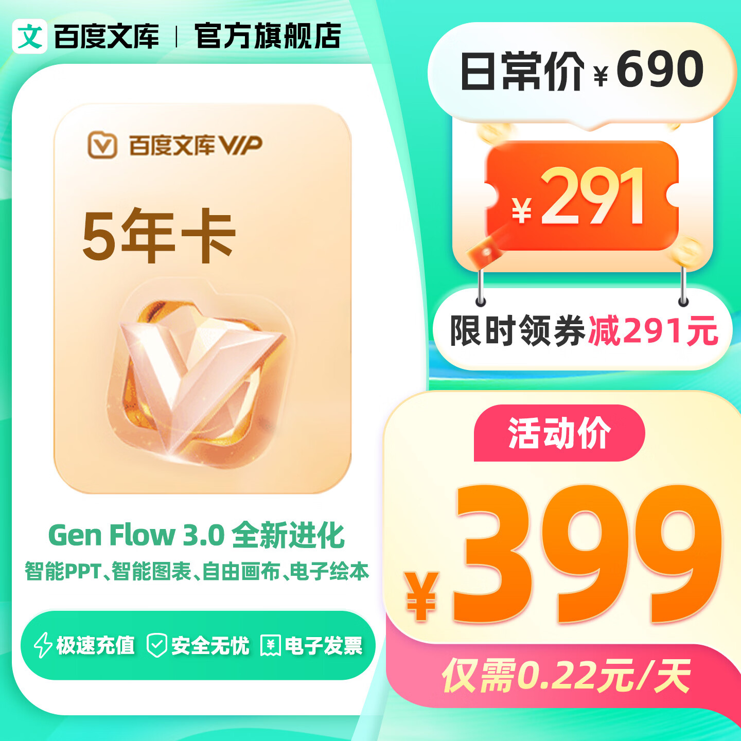 百度文库【官方直充】百度文库会员5年卡 仅需0.23元/天 PPT制作/AI办公/文档下载/简历模板/教学课件zdm【326】