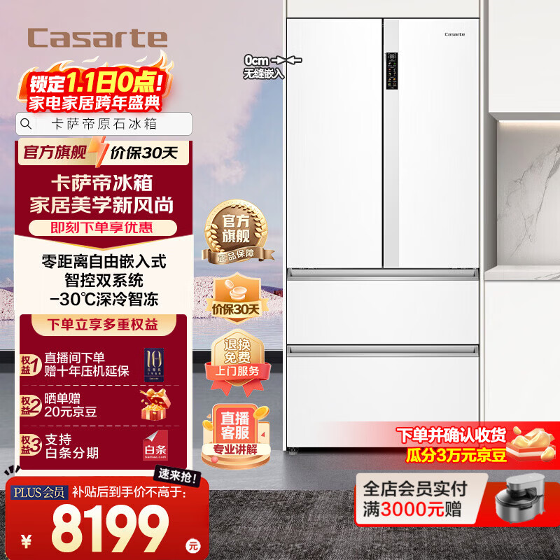 卡萨帝（Casarte）【国家补贴20%】星悦550升零嵌入式法式多门家用电冰箱大容量一级能效变频双系统 卡萨帝555升级款 BCD-550WGCFDM4WKU1