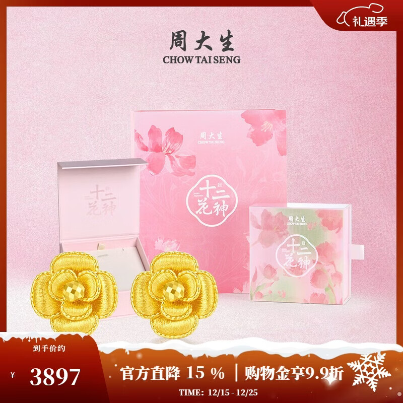 �ܴ�����CHOW TAI SENG��Xʮ�����������ƽ����Ů���ɽ�軨���ζ�����������Ů��  2.92g