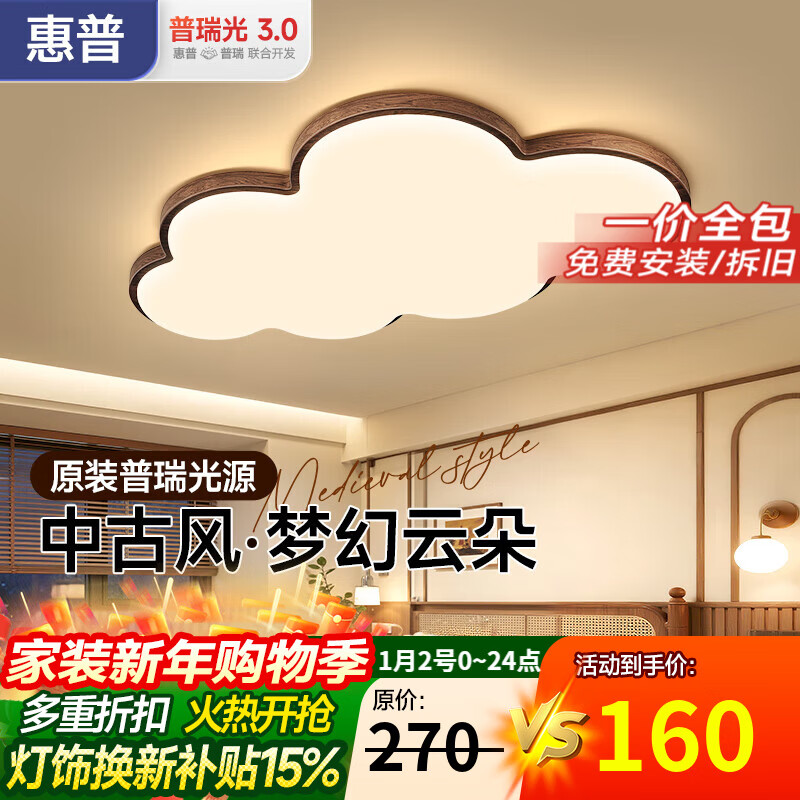 惠普普瑞护眼led中古风卧室吸顶灯复古胡桃木色云朵灯儿童房中山灯具 包安装-复古云朵-55CM三色