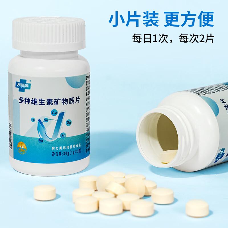 天赋能多种维生素矿物质片