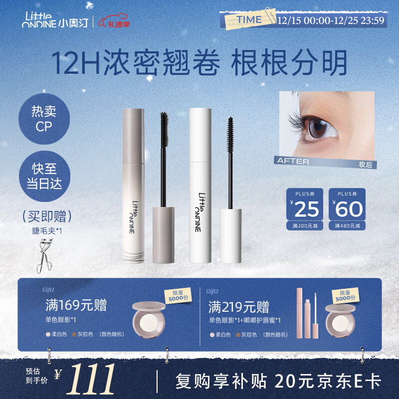 小奥汀（littleondine）眼妆套组睫毛膏01黑色+睫毛打底01黑色 自然卷翘纤长持久圣诞礼物