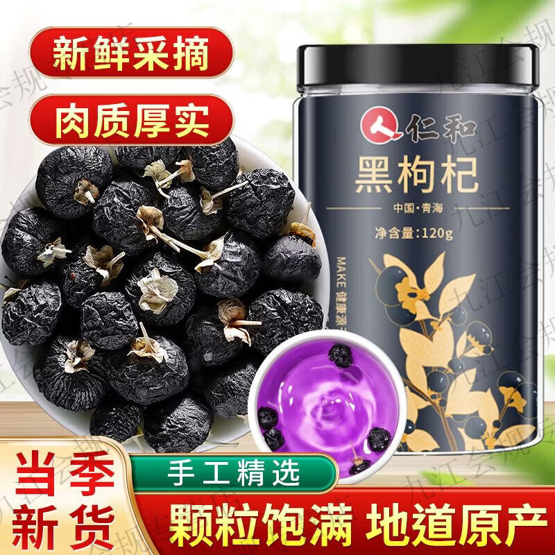 仁和黑枸杞泡水喝有什么功效黑枸杞优选野生特级大果青海黑枸杞正宗花 【仁和】黑枸杞共50·g*1袋 1支*1罐