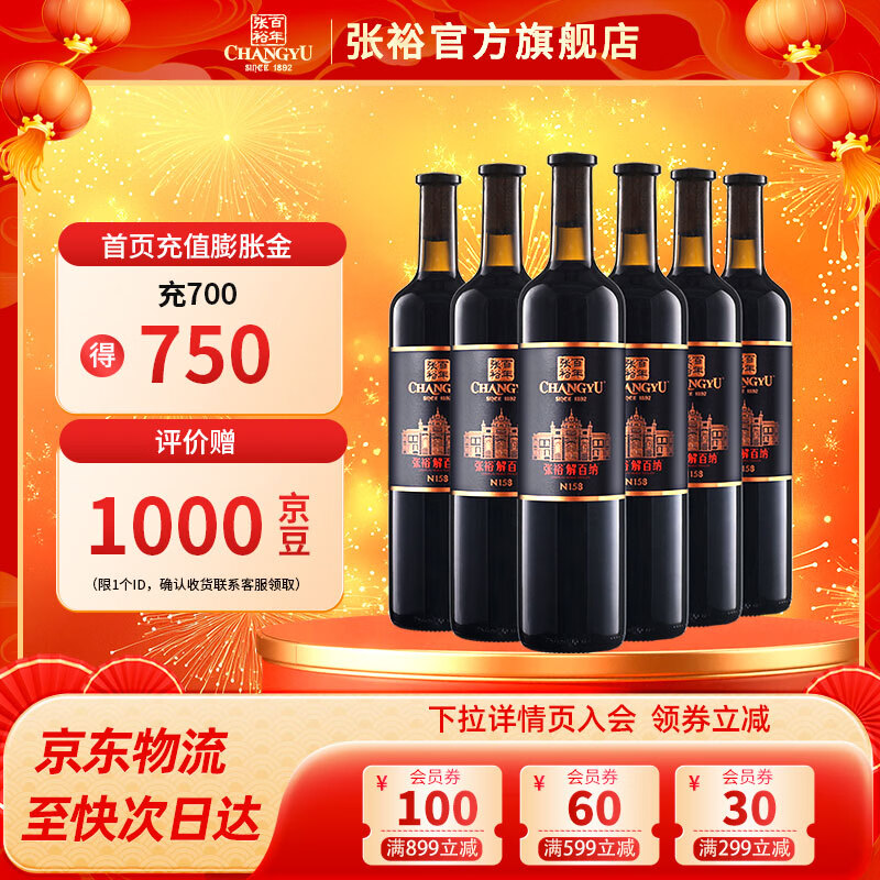 张裕第九代特选级N158解百纳干红葡萄酒750ml红酒 年货送礼 整箱装