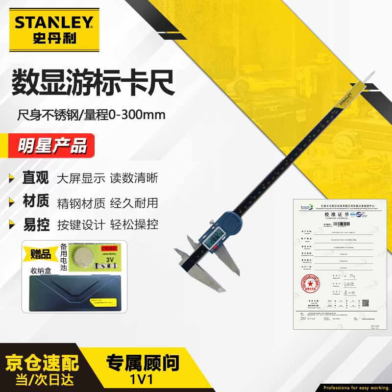 史丹利(STANLEY)专业级数显游标卡尺0-300mm高精度工业级深度尺37-300-23C