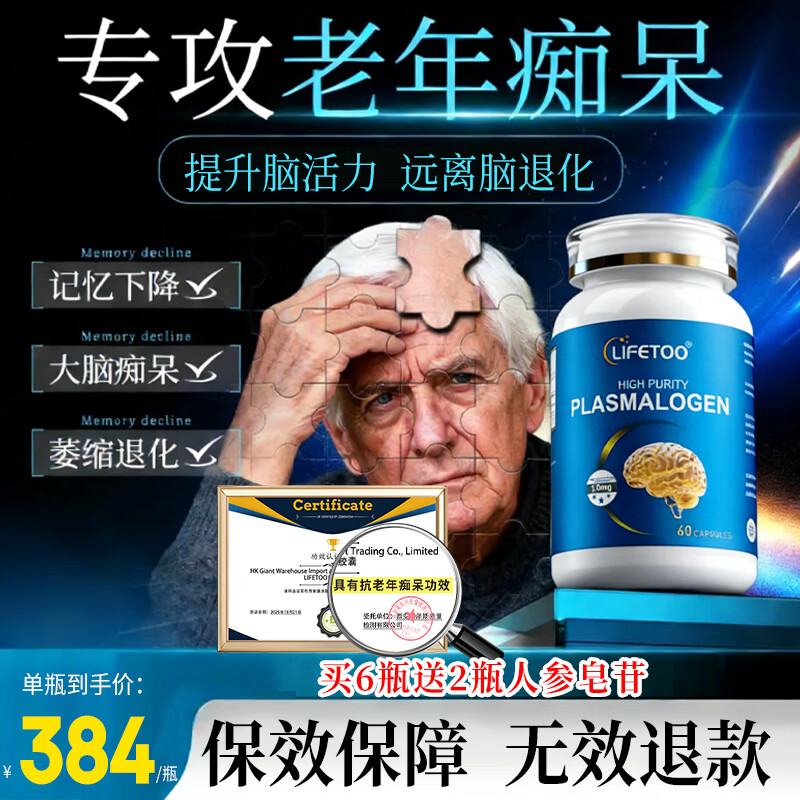 lifetoo日本原装缩醛磷脂胶囊老年痴呆高纯度脑活素补脑防健忘增强
