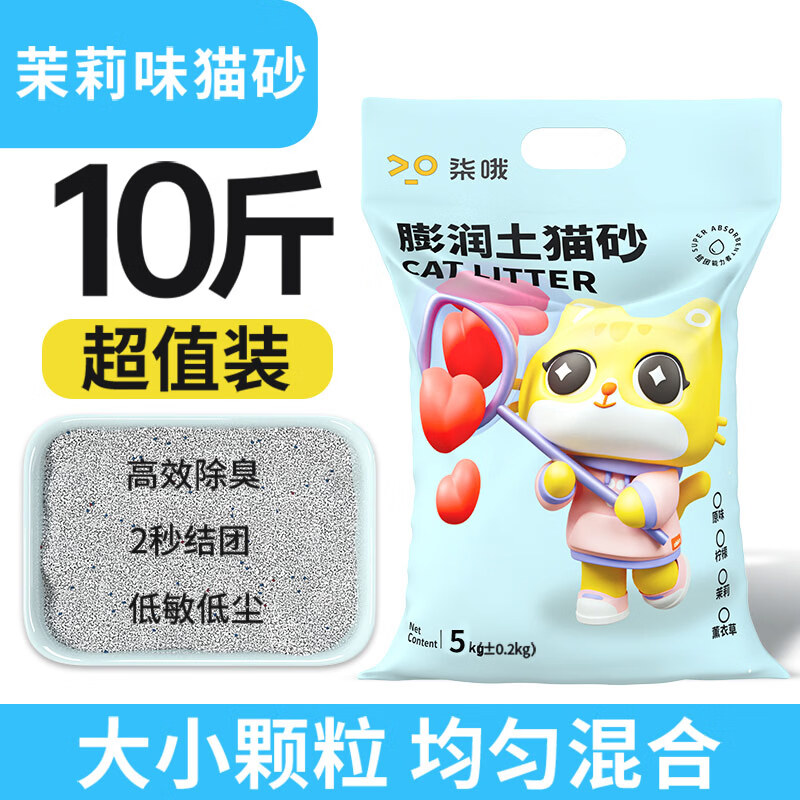 柒哦膨润土猫砂20斤低尘除臭高效结团不粘底除臭猫沙10公斤猫咪用品 【茉莉香】10斤