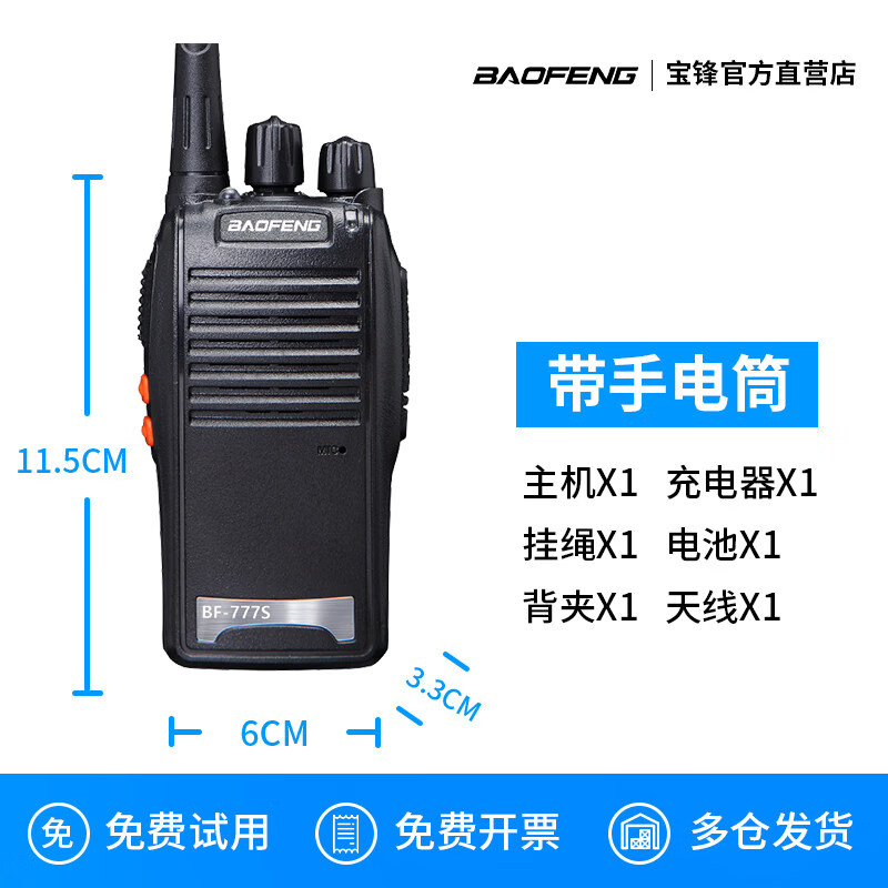 寶鋒（BAOFENG）對(duì)講機(jī)777s工地民用手持無(wú)線電對(duì)講器大功率5公里手臺(tái)室內(nèi)峰 官方標(biāo)配 無(wú)